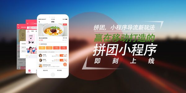 拼團(tuán)小程序 組團(tuán)購物平臺搭建