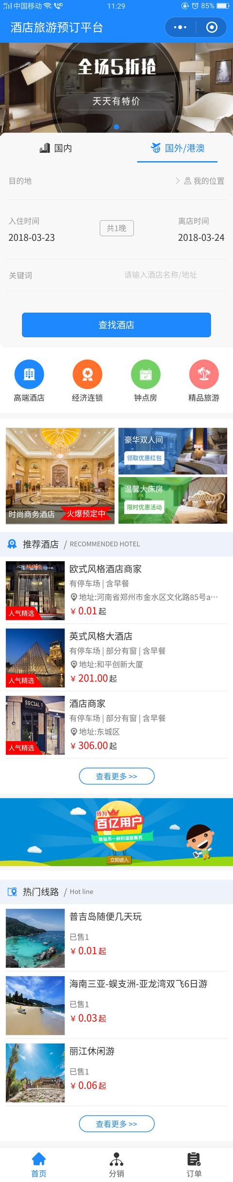 酒店預(yù)定小程序可以做什么？