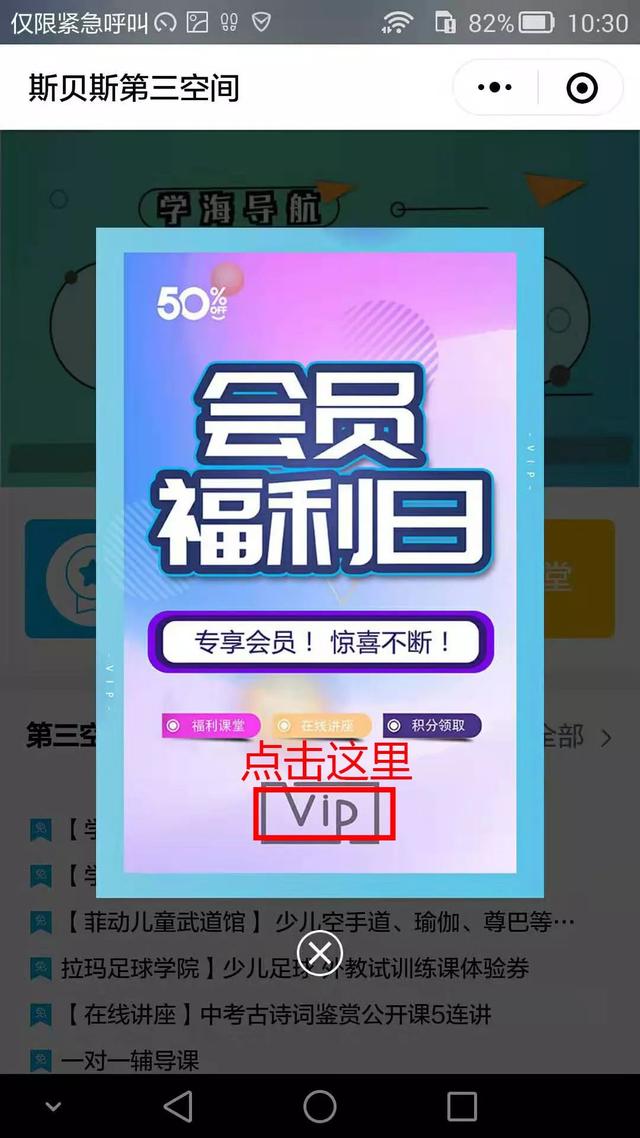 斯貝斯第三空間小程序加入vip