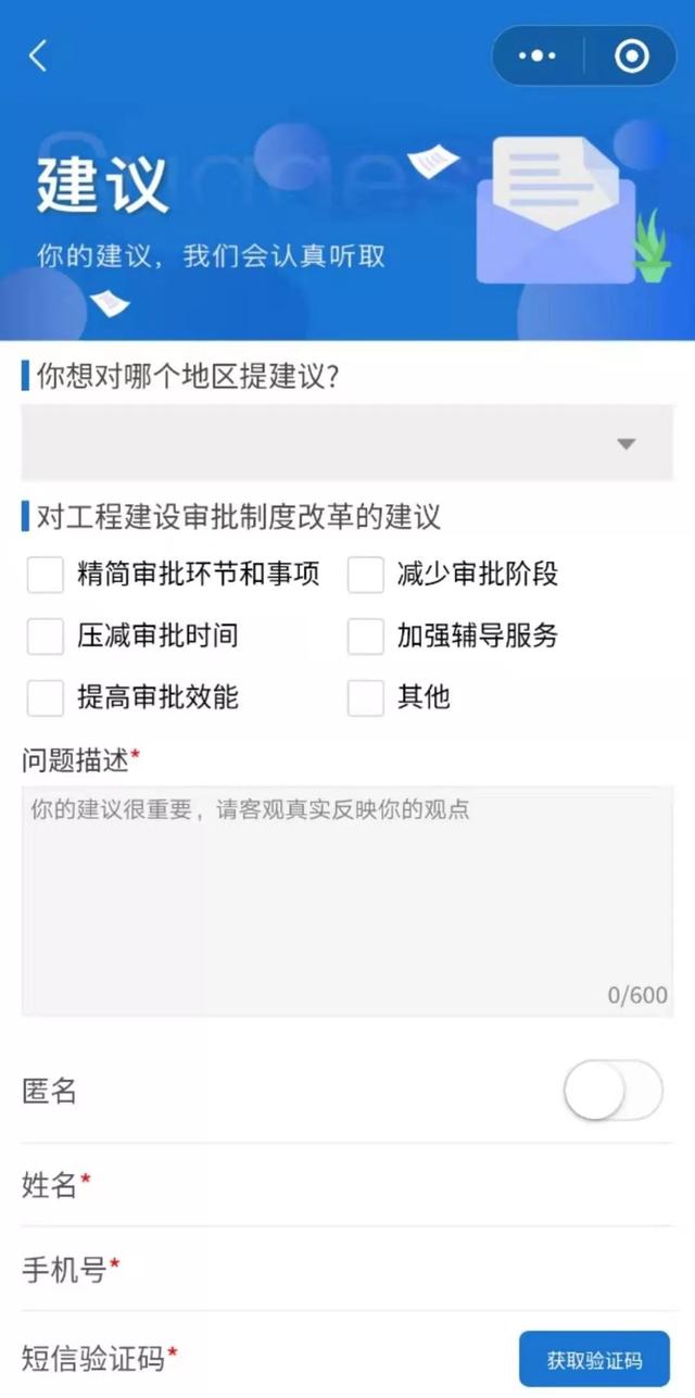 工程建設(shè)項目審批制度改革建議和投訴微信小程序上線