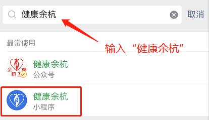 健康余杭微信小程序正式上線！功能再升級，預(yù)約就診更便捷！