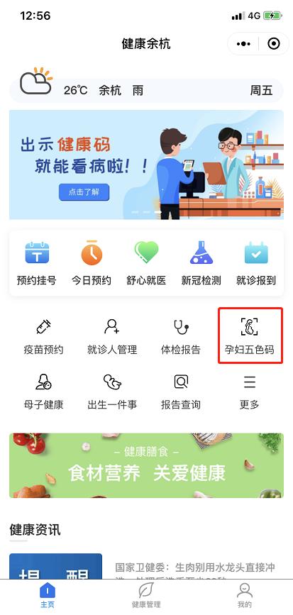 健康余杭微信小程序正式上線！功能再升級，預(yù)約就診更便捷！