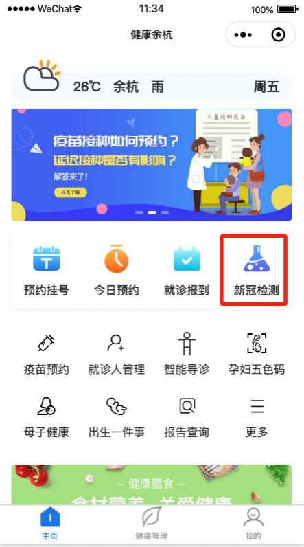 健康余杭微信小程序正式上線！功能再升級，預(yù)約就診更便捷！