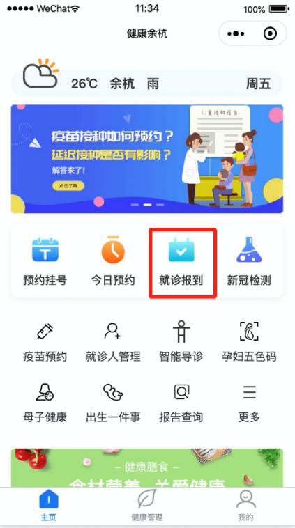 健康余杭微信小程序正式上線！功能再升級，預(yù)約就診更便捷！