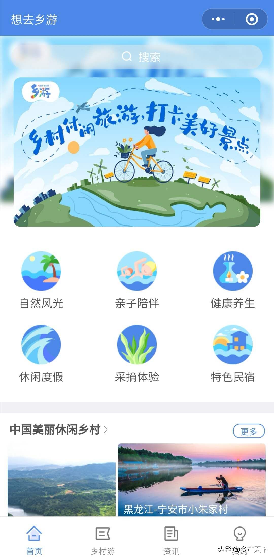 “想去鄉(xiāng)游”小程序上線啦！彈指間帶你打卡鄉(xiāng)村美好景點